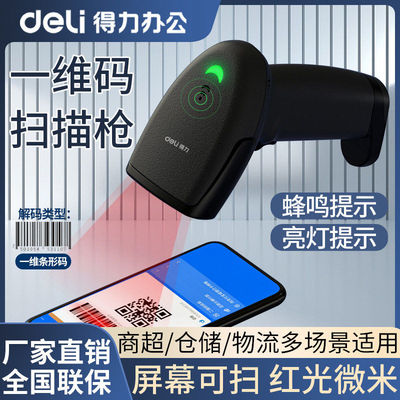 得力AA101-D扫码枪一维条型码扫描枪物流快递仓库出入库盘点红光