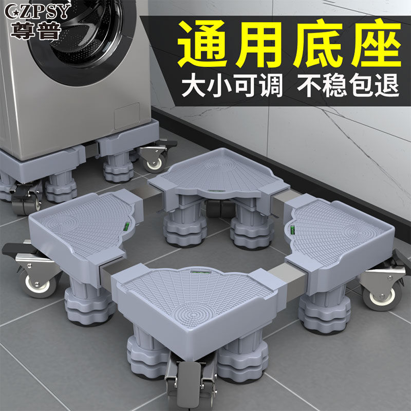 2025新款通用洗衣机防滑底座架冰箱托架万向轮防潮置物架稳如山
