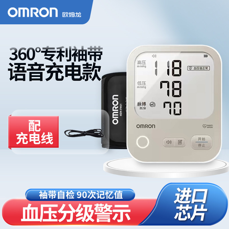 欧姆龙语音血压计家用血压测量仪高精准家用正品医院专用测压仪器