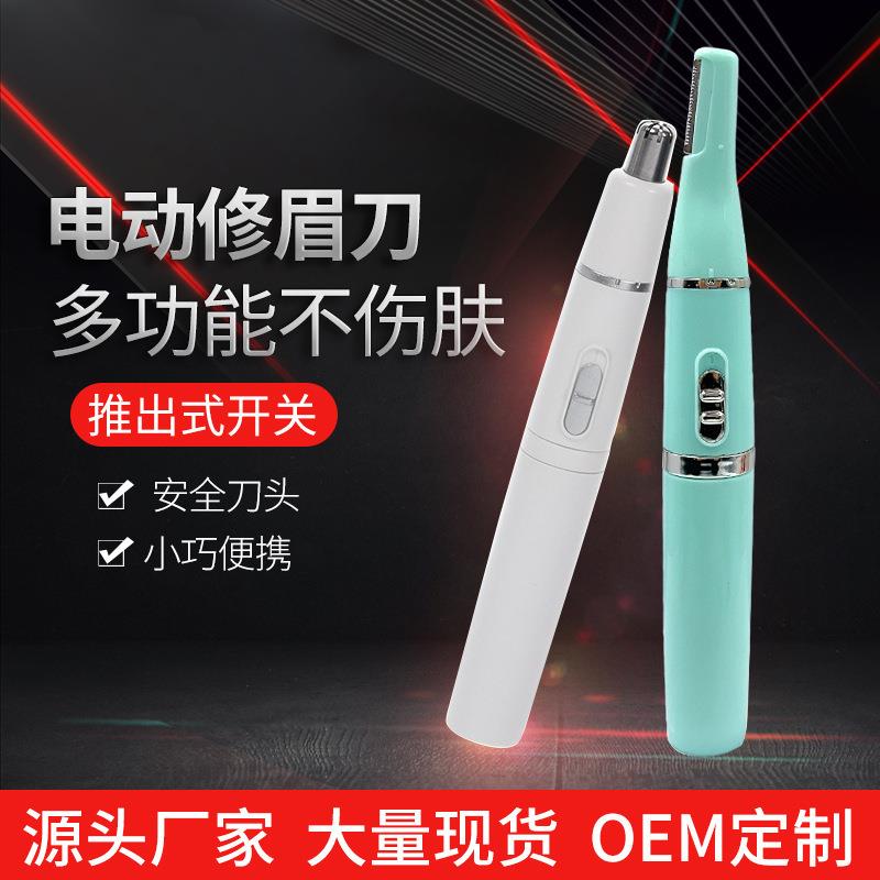 新款AE-824多功能二合一电动鼻毛修剪器修眉刀鼻毛清洁器眉毛修剪