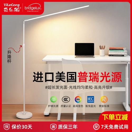 白色落地护眼灯普瑞led钢琴灯儿童学习专用立式台灯书桌旁阅读灯