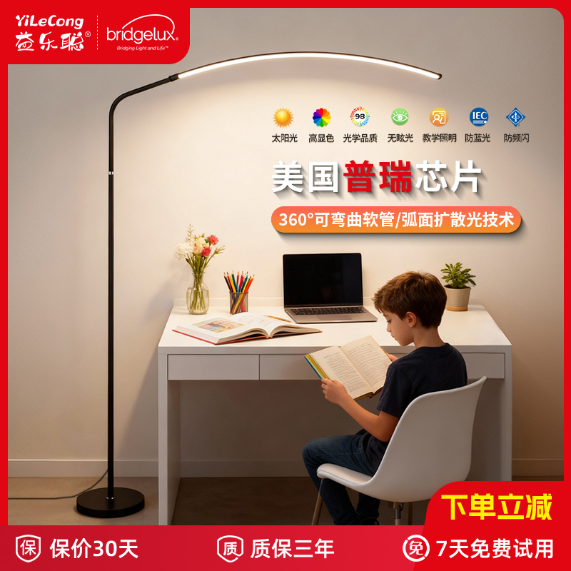 普瑞护眼全光谱落地灯台灯儿童学习专用工作灯书桌插电式阅读补光
