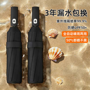 全自动伞雨伞遮阳伞晴雨两用加大加厚加固女太阳伞男士 折叠防晒伞