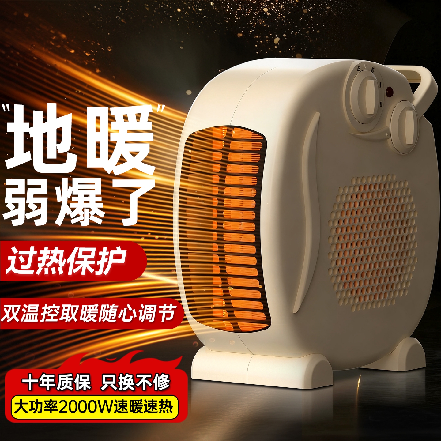 【十年质保只换不修】暖风机