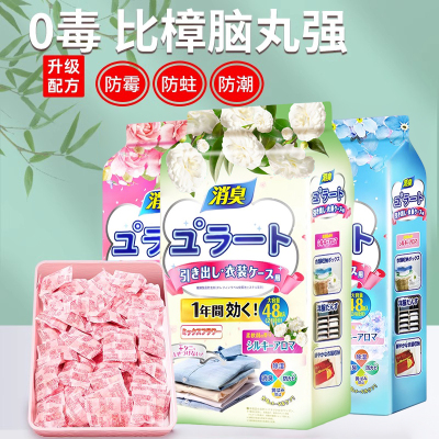 【赵露丝推荐】樟脑丸衣柜防霉虫
