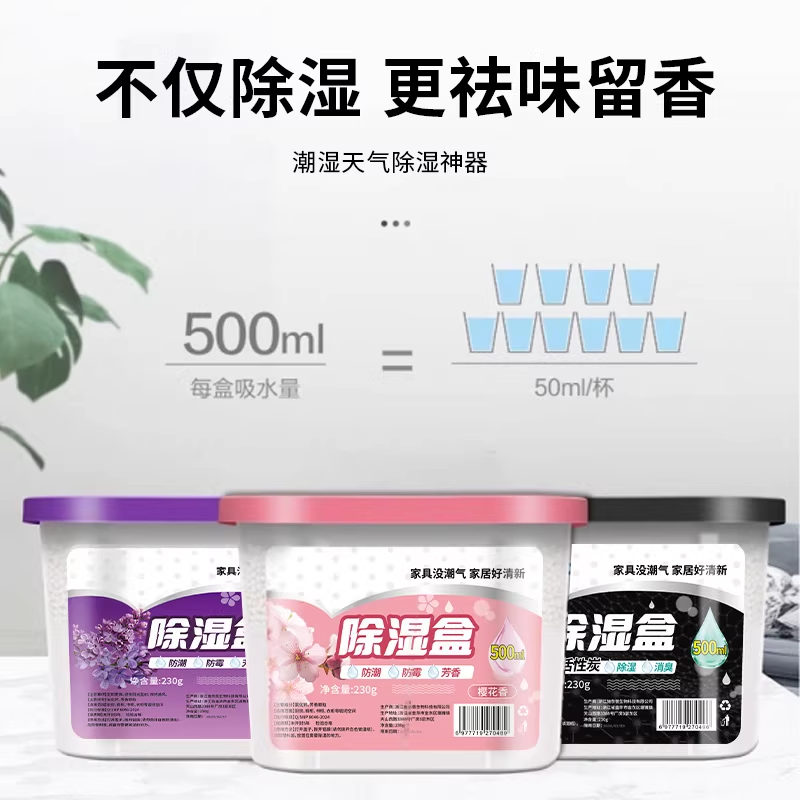 除湿盒防潮防霉干燥剂宿舍学生吸湿盒放假必备衣柜除湿吸水颗粒,洗护清洁剂/卫生巾/纸/香薰,干燥剂/除湿用品,淘宝优惠券,粉丝福利购,淘宝优惠卷