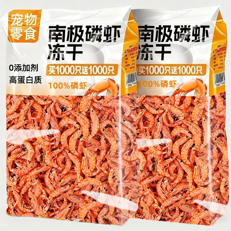 【官方补贴40%】磷虾冻干0添加