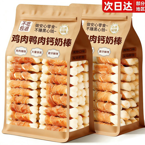 【官方补贴40%】鸡鸭肉绕钙奶骨