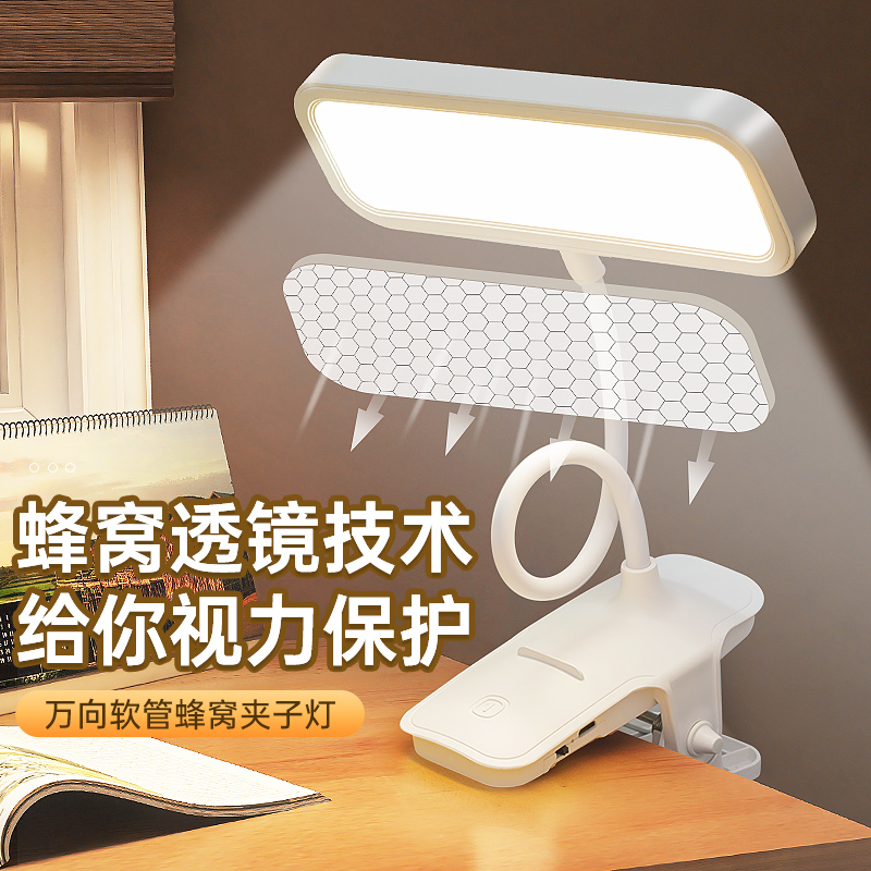 充电台灯夹子灯学习专用护眼灯夹式宿舍大学生床上灯儿童桌面灯