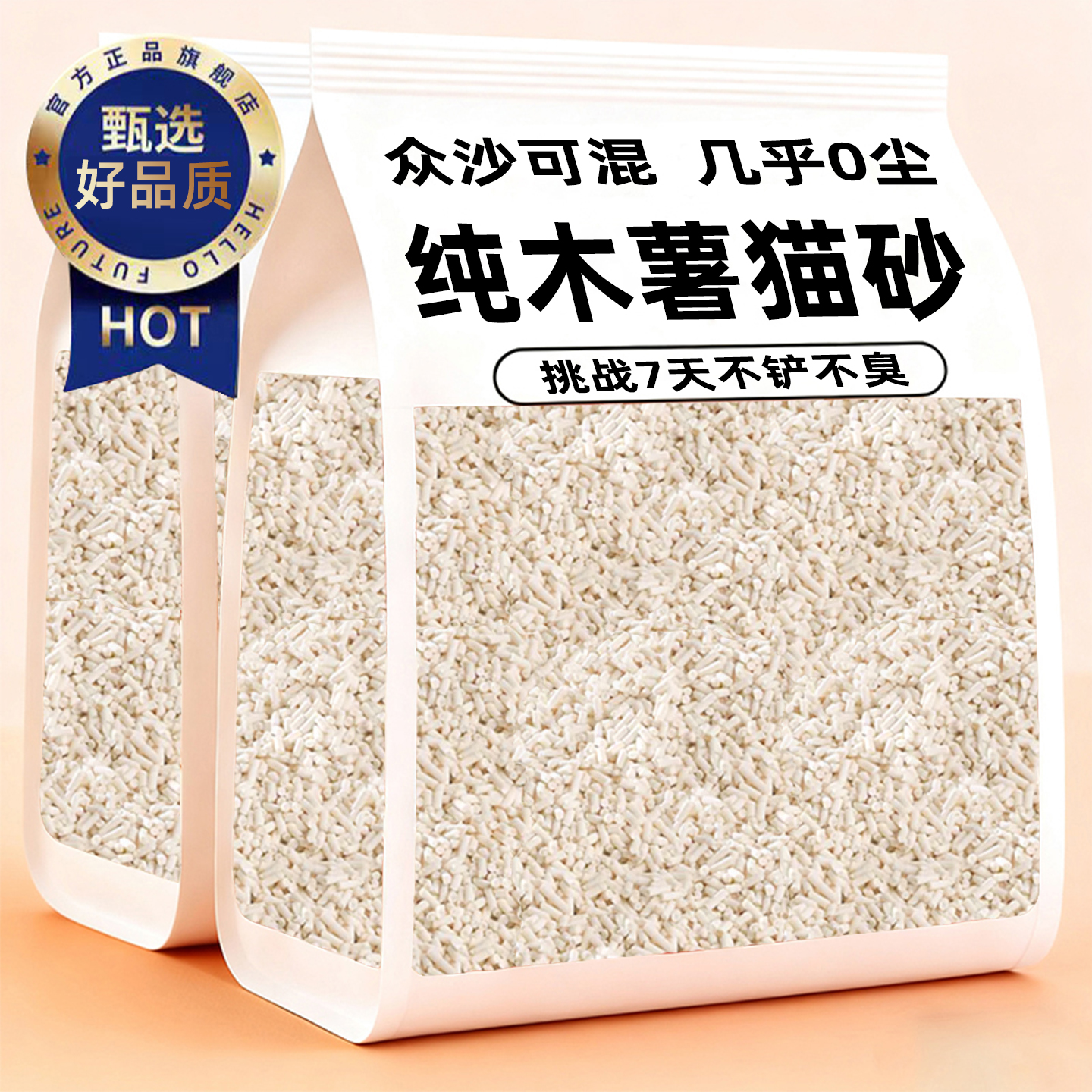 【店补40%】木薯猫砂除臭杀菌