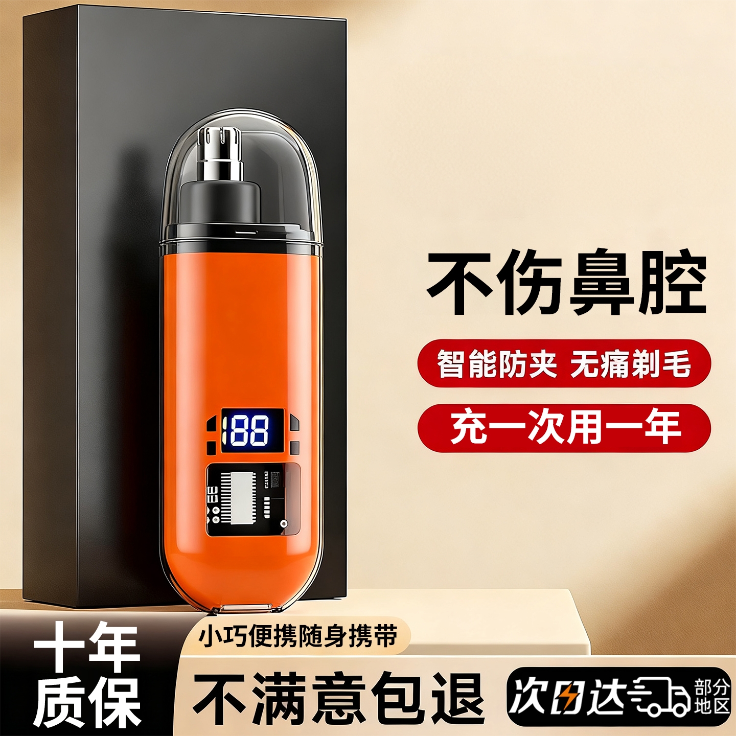 顺丰速度！十年质保！鼻毛修剪器