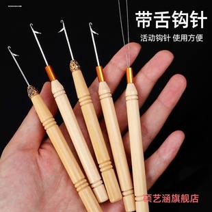 线缝补串珠一套木柄钩针金属长舌头木把专用衣织补 打理勾针毛线