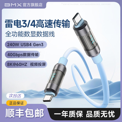 BMX全功能USB4传输数据线雷电4/5