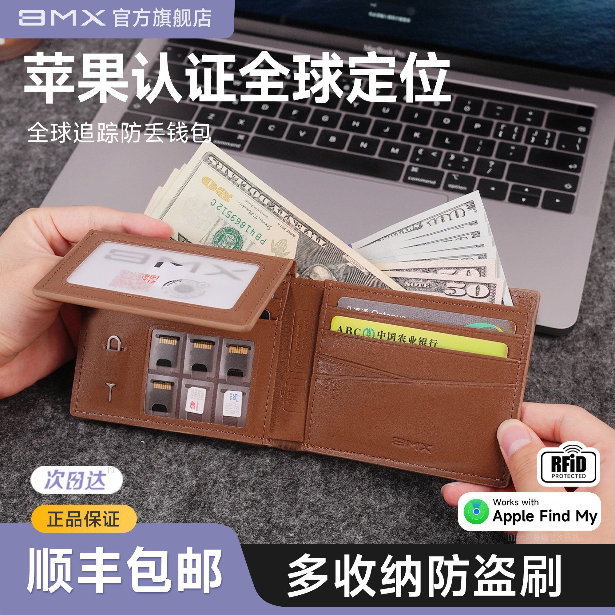 【苹果认证】全球定位男士钱包防盗刷皮夹收纳卡包短款钱夹套轻薄