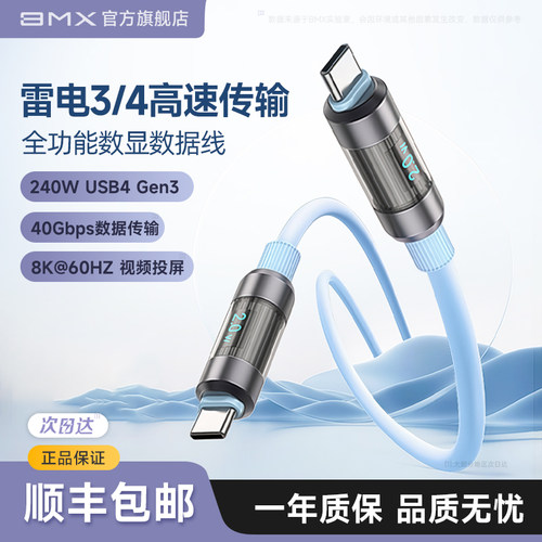 BMX全功能USB4传输数据线雷电4/5