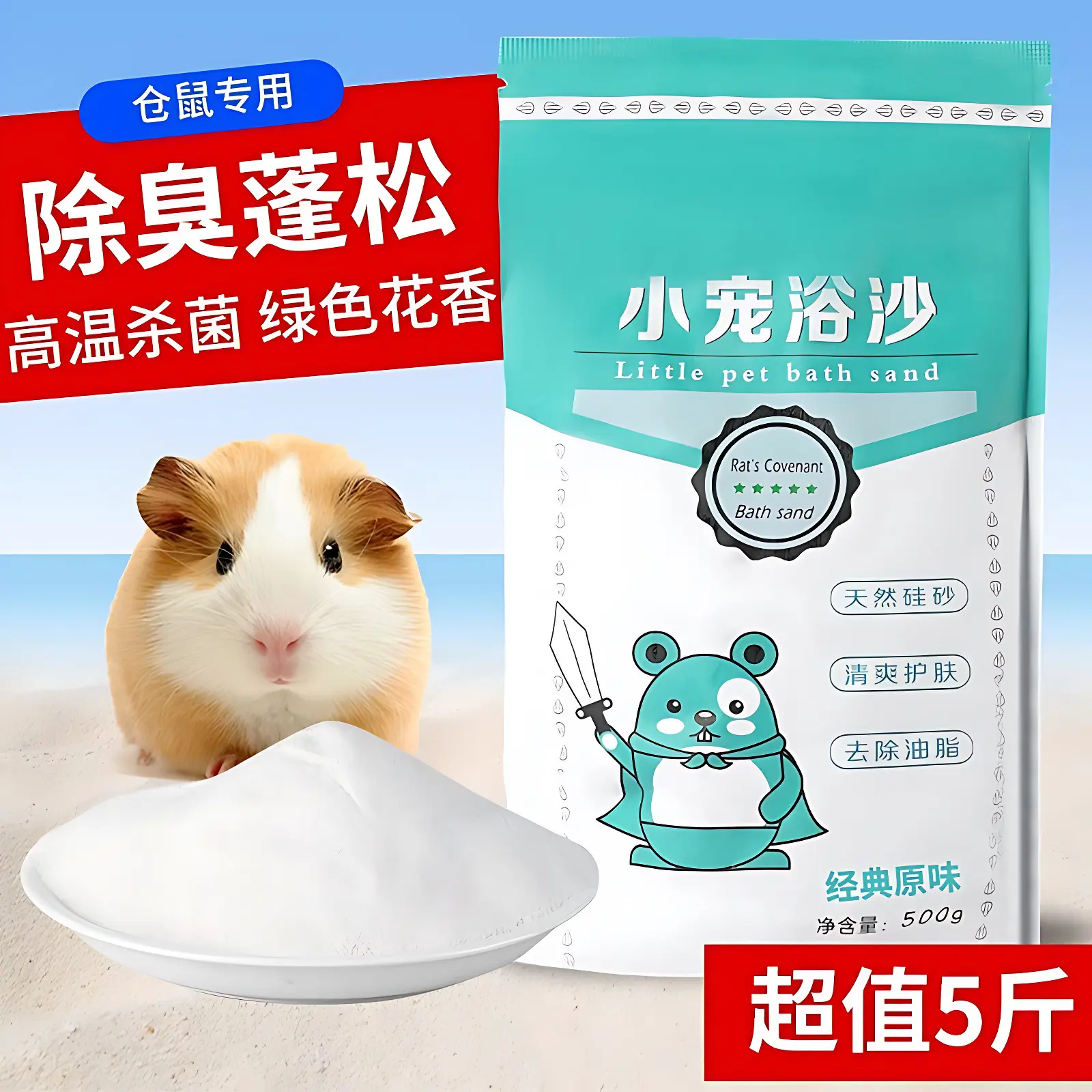 仓鼠浴沙尿沙二合一专用洗澡杀菌