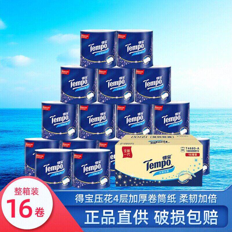 tempo得宝有芯卷纸4层加厚16卷整箱手纸厕纸卫生纸家用卫生纸巾