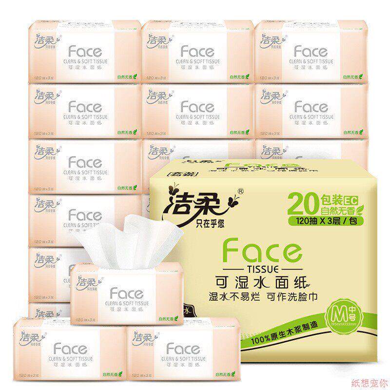 洁柔抽纸粉Face柔韧3层120抽*20包可湿水面巾纸卫生纸巾大包柔和