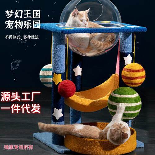 星空猫爬架猫窝猫树一体大型太空舱立式通天柱猫跳台猫爬架子玩具