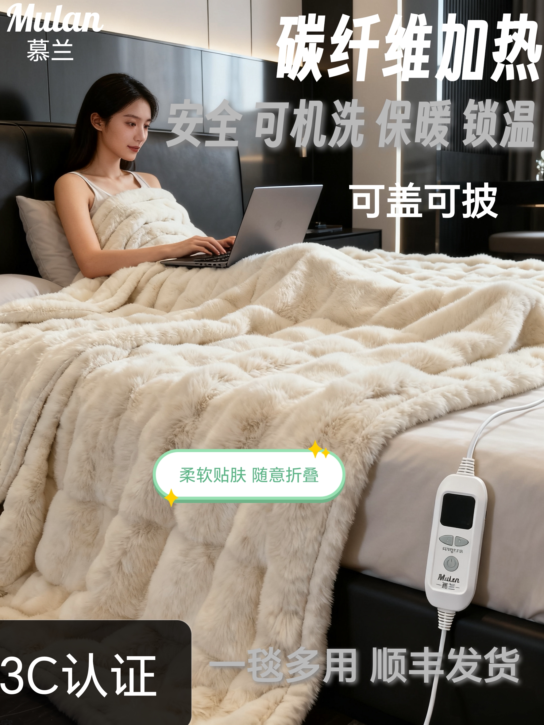 轻奢保暖锁温碳纤维加热电盖毯可机洗恒温速热安全暖身毯电热毯图片