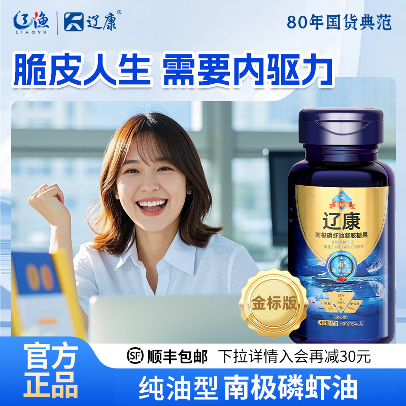 辽康纯南极磷虾油考研记忆高浓度
