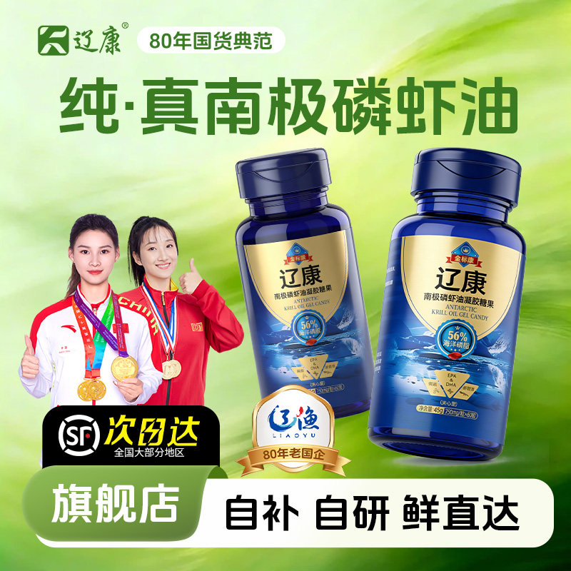 【加会员领积分】辽康纯南极深海磷虾油官方旗舰店深海鱼油软胶囊