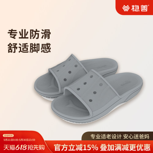 稳善老人居家防滑拖鞋舒适脚感