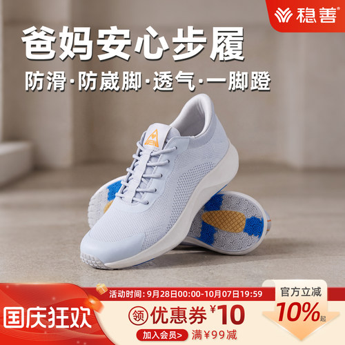 稳善老人鞋四季防滑防崴脚一脚蹬