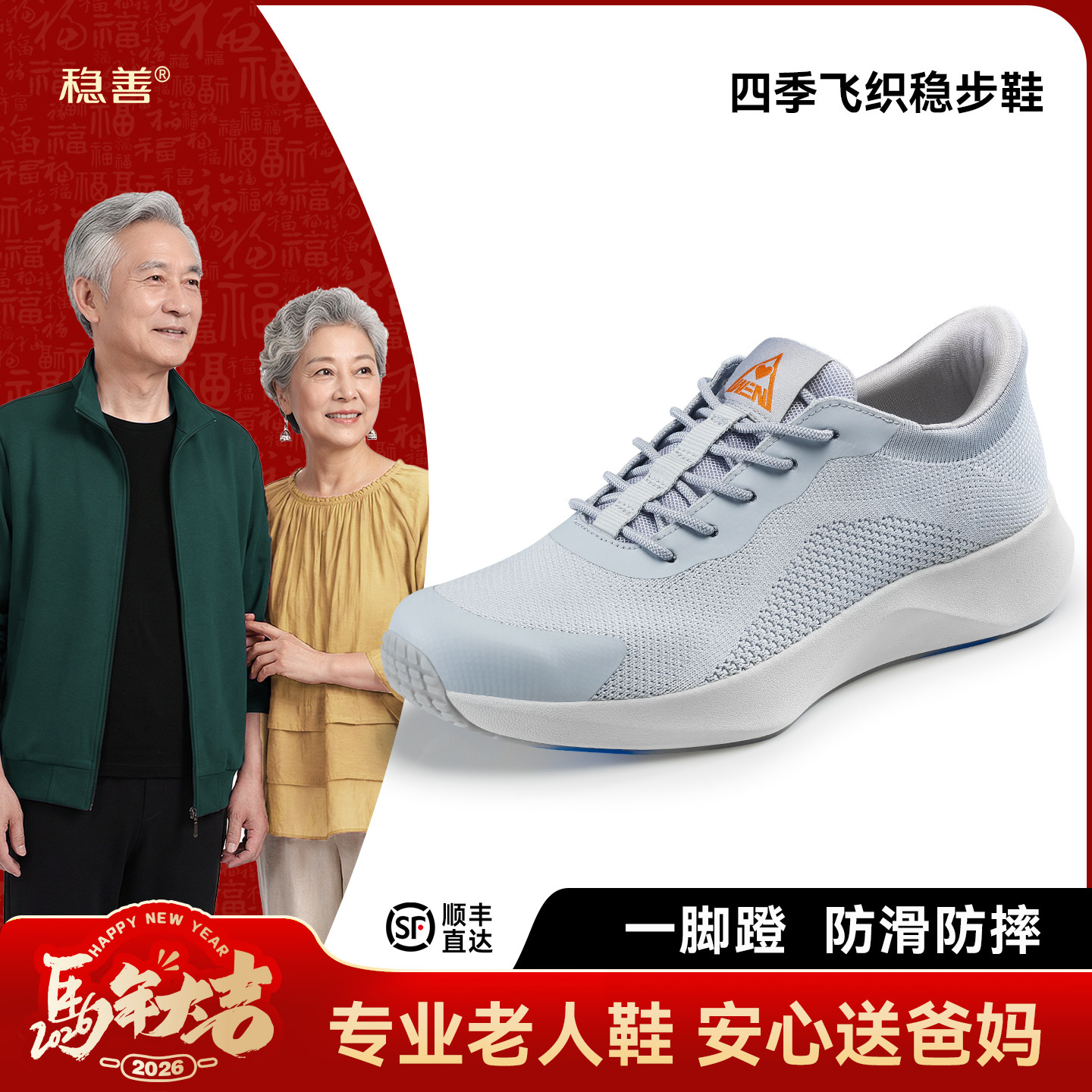 老人鞋 防滑一脚蹬 | 稳善 中老年男女士爸妈四季款 缓震 防崴脚