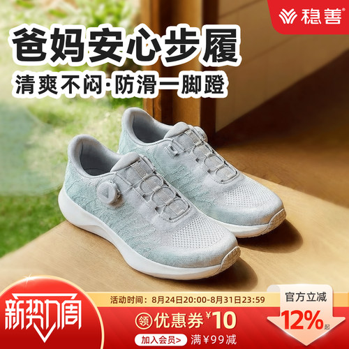 稳善老人防滑健步鞋轻便透气秒穿