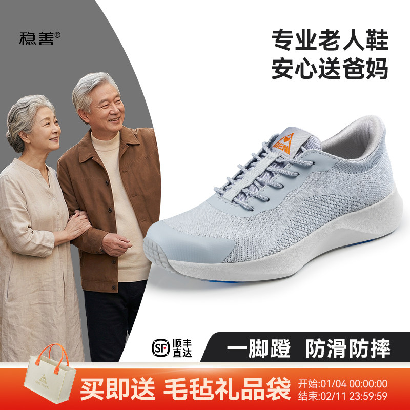 老人鞋 防滑一脚蹬 | 稳善 中老年男女士爸妈四季款 缓震 防崴脚,淘宝优惠券,粉丝福利购,淘宝优惠卷