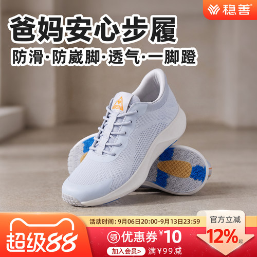 稳善老人鞋四季防滑防崴脚一脚蹬