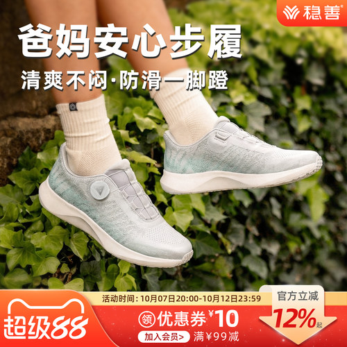 稳善老人防滑健步鞋轻便透气秒穿
