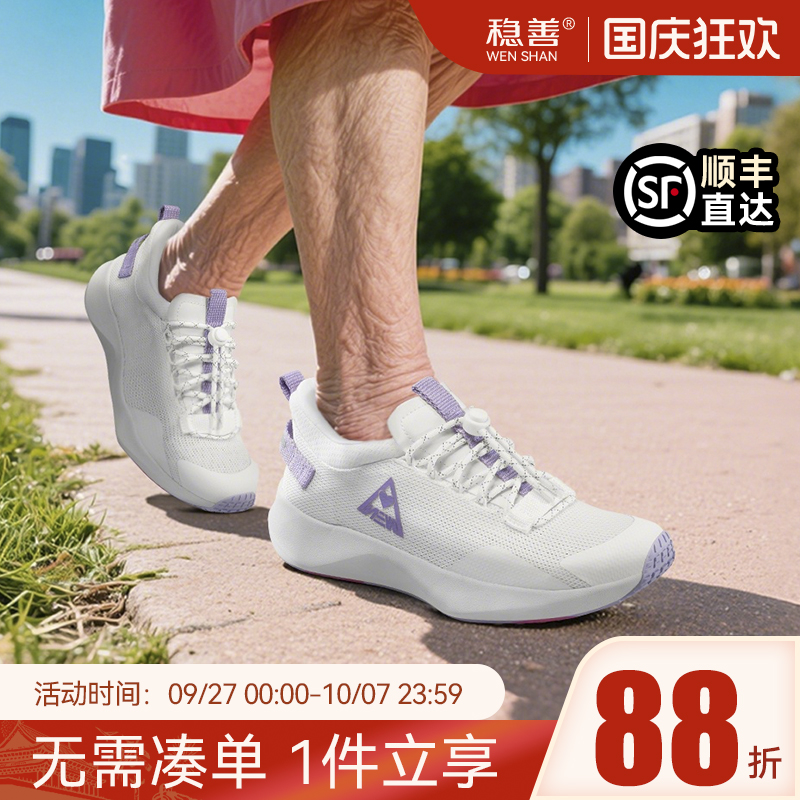 透气轻盈休闲健步鞋稳善