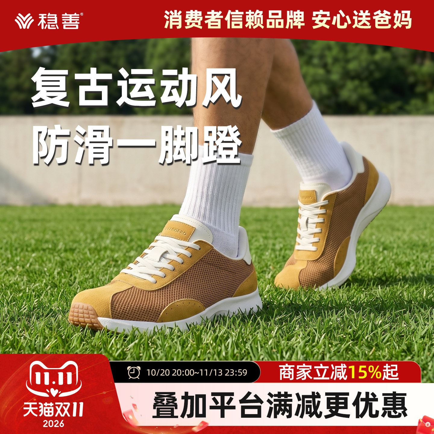 稳善2026年春秋中老年人鞋子爸爸妈妈软底老人防滑运动鞋一脚蹬