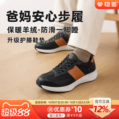 稳善老人鞋爸爸妈妈鞋子防滑一脚蹬秋冬羊绒保暖舒适不累脚德训鞋