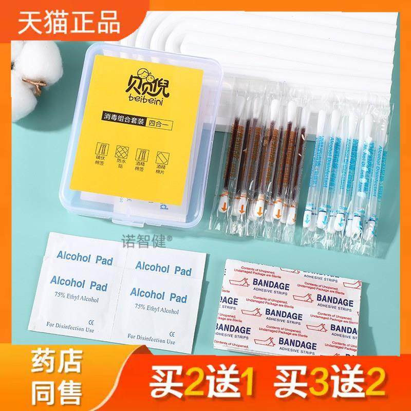 消毒4合1便携护理盒户外急用消毒护理四件套一次性碘伏棉签酒精45