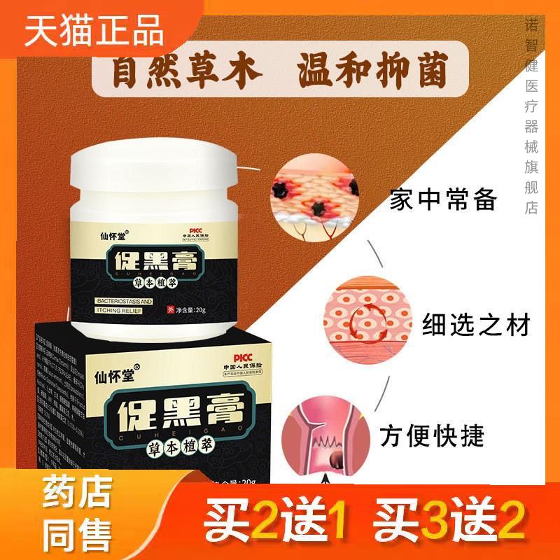 仙怀堂促黑膏补骨脂白斑膏白癜藓风黑色素外用皮肤膏菌抑膏白斑净