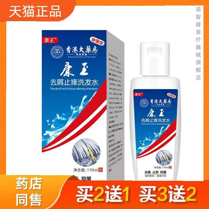 康王去屑止痒洗水去头皮油螨修护洗膏螨虫清爽剂正品107862087970,保健用品,皮肤消毒护理（消）,淘宝优惠券,粉丝福利购,淘宝优惠卷