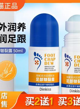 Dinkiss足部皲裂膏走珠滋润防冻防干 干裂手足护理修护脚后跟皴裂