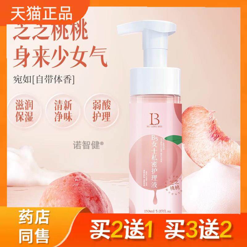 贝玲美B5女士私处护理液 温和清洁净味止痒抑菌女士洗护护理液039,保健用品,皮肤消毒护理（消）,淘宝优惠券,粉丝福利购,淘宝优惠卷