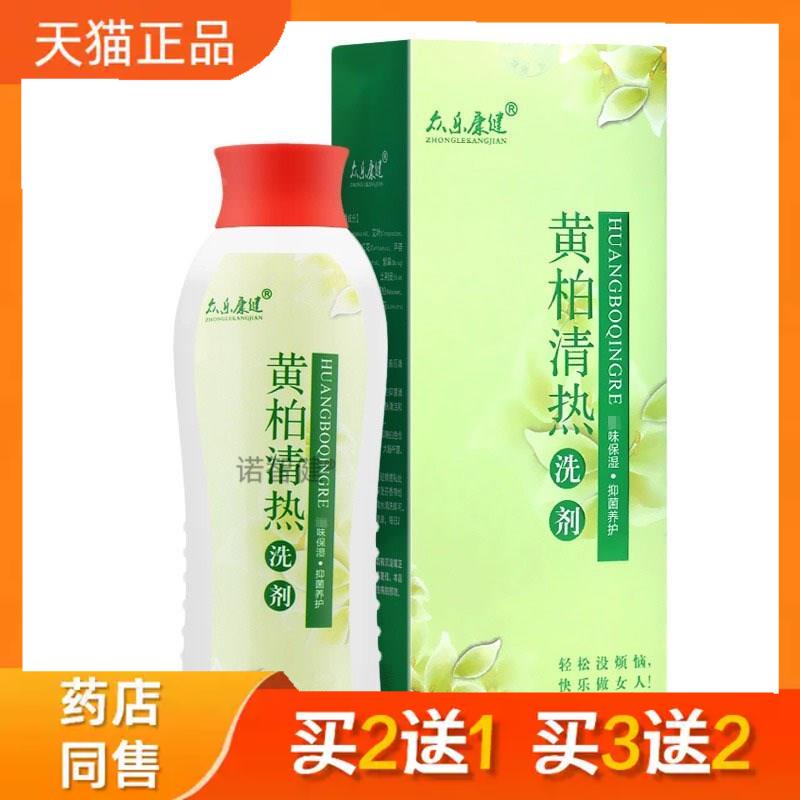 众乐康健黄柏清热洗剂妇科女性私处异味护理液正品7432