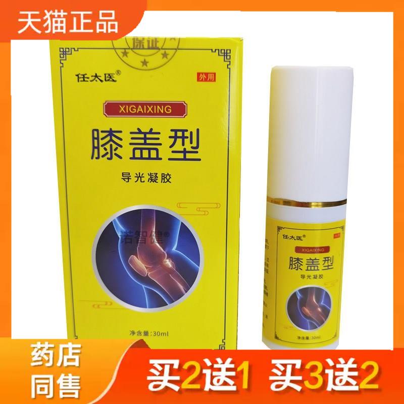 任太医膝盖型导光小白瓶电视同款喷雾剂正品3329