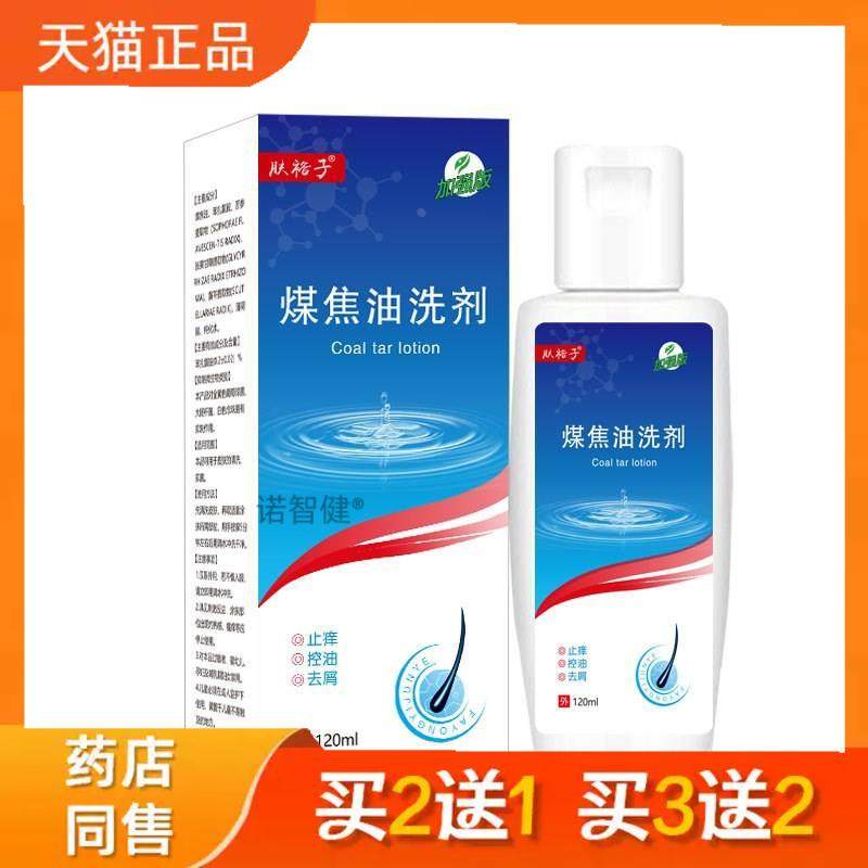 煤焦油洗剂去屑洗发水止痒控油屑康王毛囊深层清洁二硫化硒洗剂99