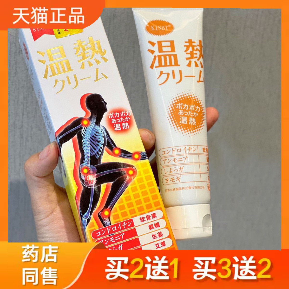 KINBT温热膏驱寒湿消富贵舒经活络关节体寒受凉120g正品9372