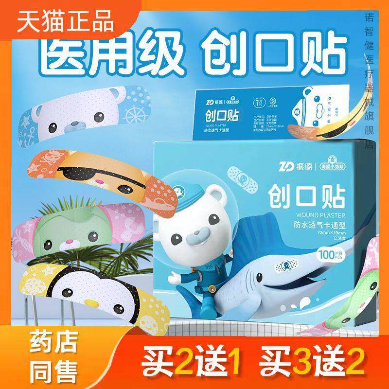 振德海底小纵队创口贴卡通创可贴医用防水透气止血100片盒装正品0
