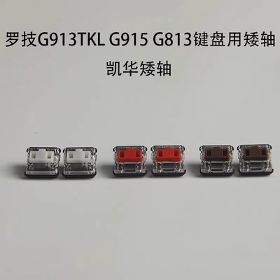 G913TKL矮轴G913TKL矮轴机械键盘