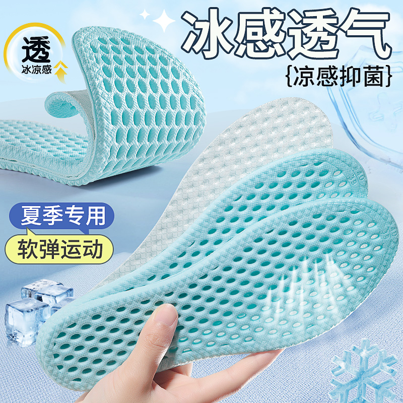 迈高乐鞋垫夏季冰凉透气防臭抗菌