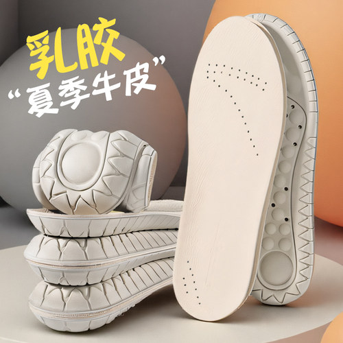 迈高乐2024乳胶健康鞋垫牛皮