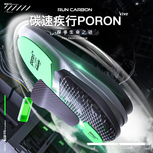 碳板鞋垫运动足弓支撑专业球员版篮球专用加厚PORON减震高弹缓震 - 封面